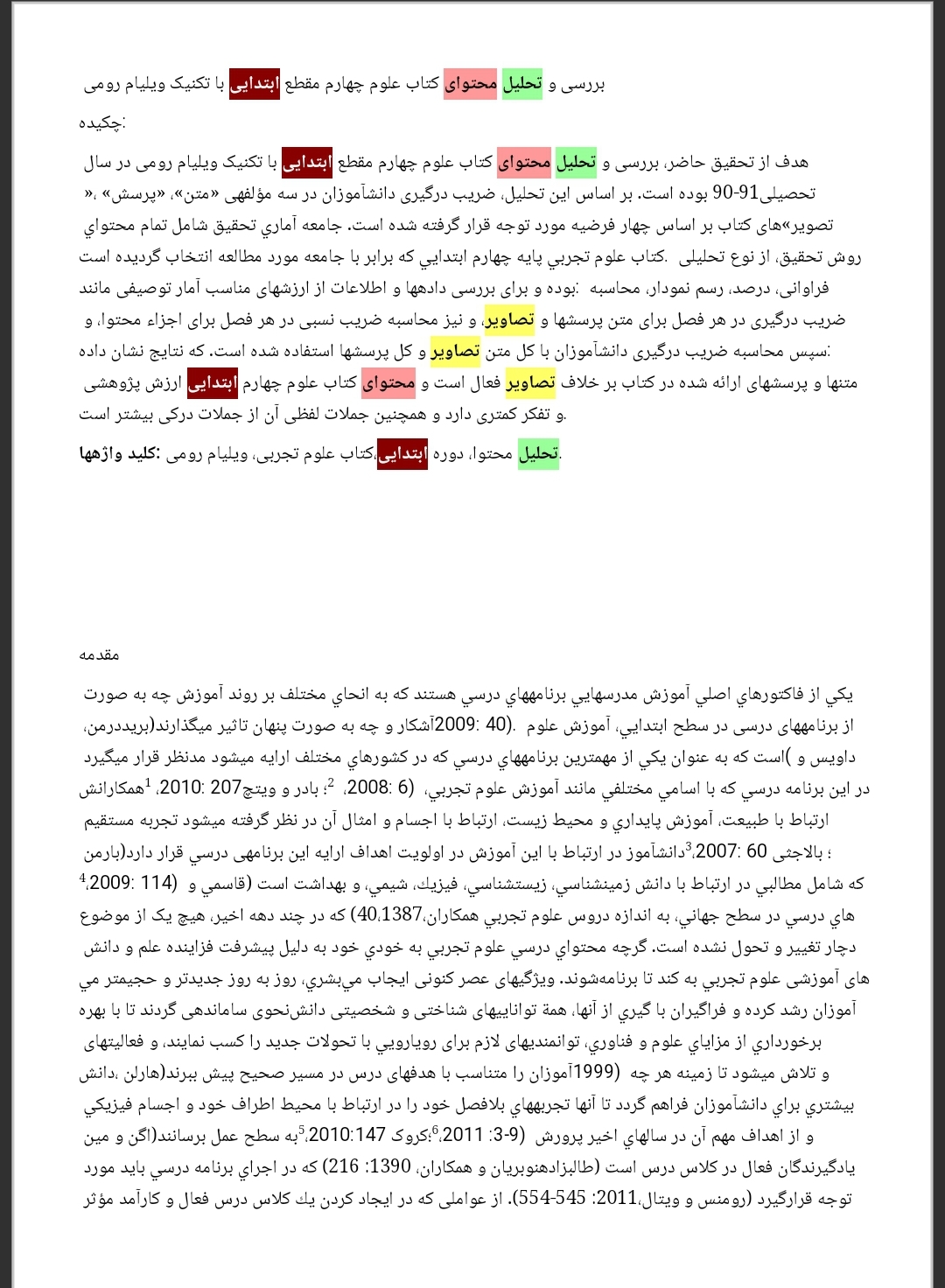 بررسی و تحلیل محتوای کتاب علوم چهارم مقطع ابتدایی با تکنیک ویلیام رومی