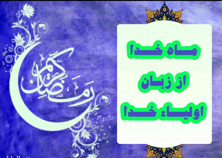 پاورپوینت ماه خدا از زبان اولیای خدا