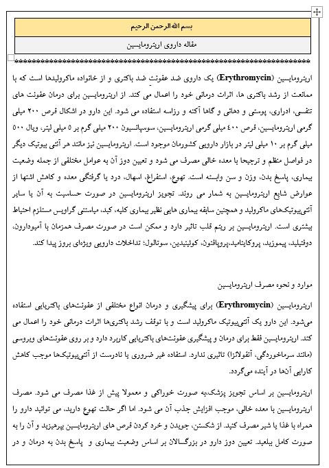 مقاله داروی اریترومایسین