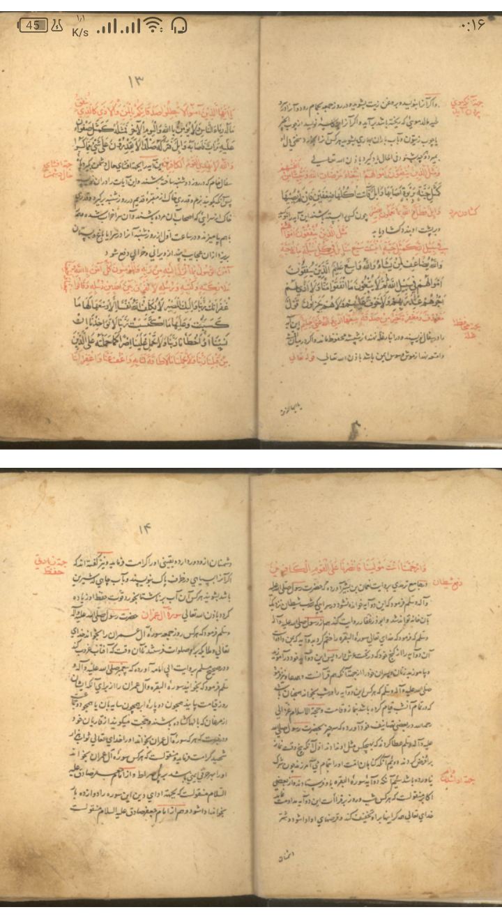 خواص آیات قرآن کریم
