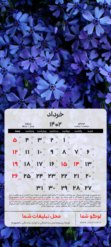 فایل لایه باز تقویم 1402 برای صفحه موبایل