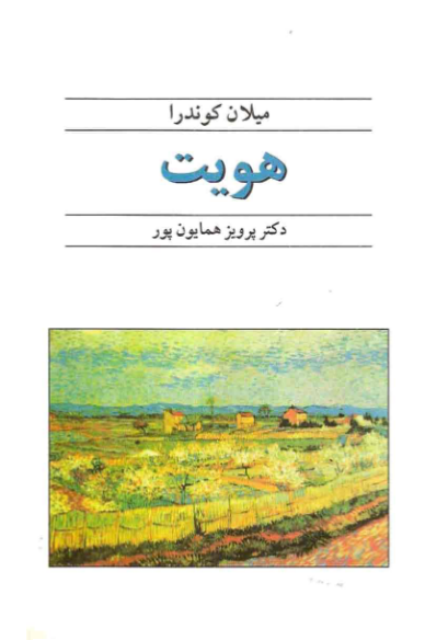 کتاب هویت 📕 نسخه کامل ✅