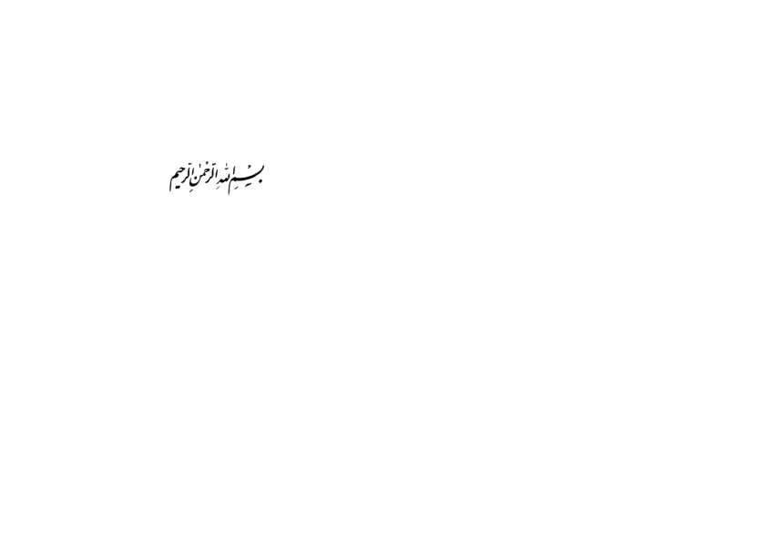 کتاب اهل بیت از دیدگاه مولوی📚 نسخه کامل ✅