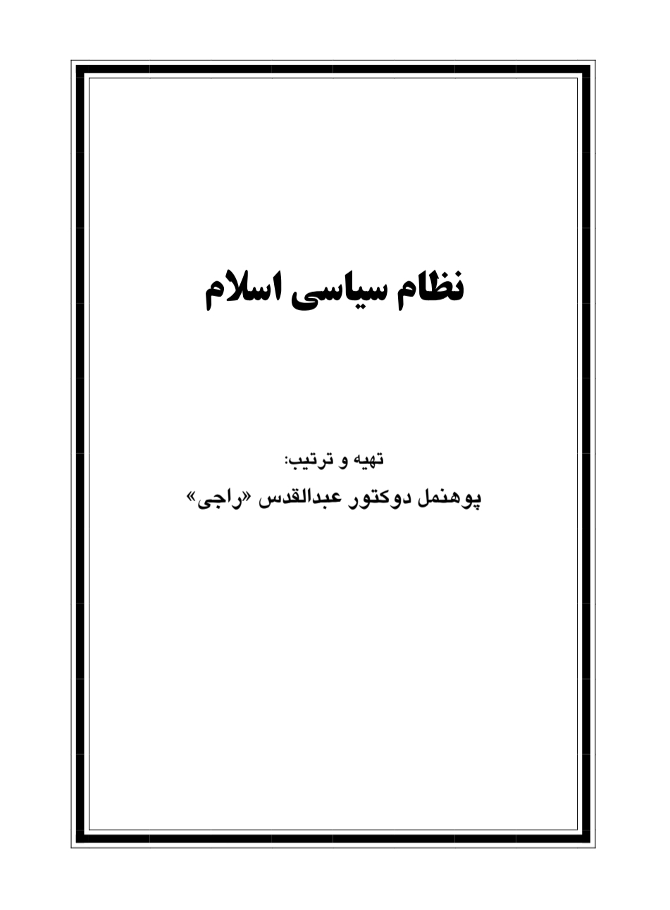 کتاب نظام اداری اسلام
