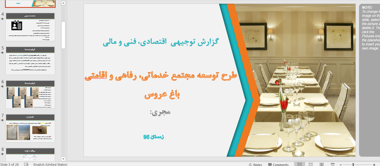 گزارش توجیهی  اقتصادی، فنی و مالی  طرح توسعه مجتمع خدماتی، رفاهی و اقامتی باغ عروس