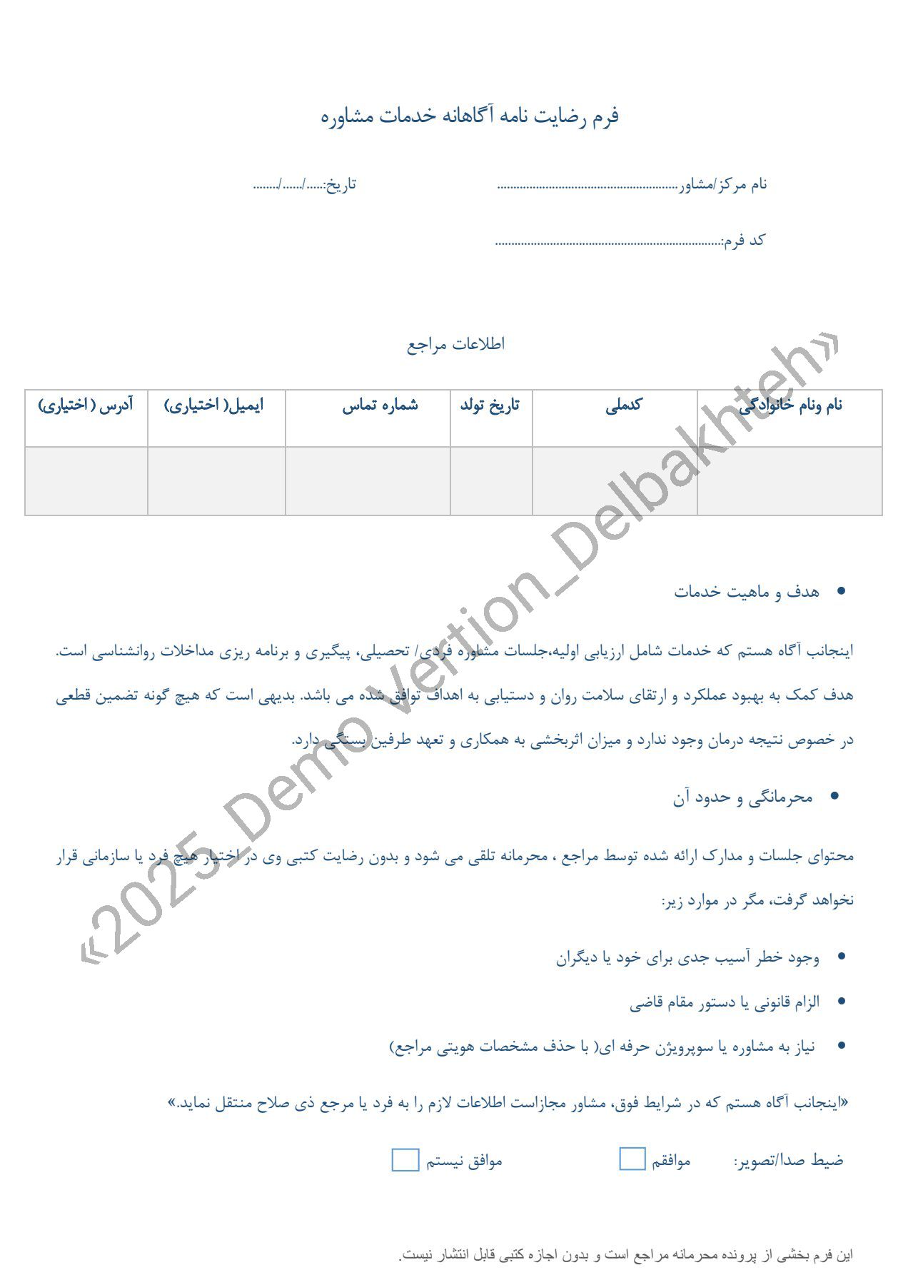 رضایت آگاهانه مراجع – نسخه قابل چاپ + فایل قابل ویرایش
