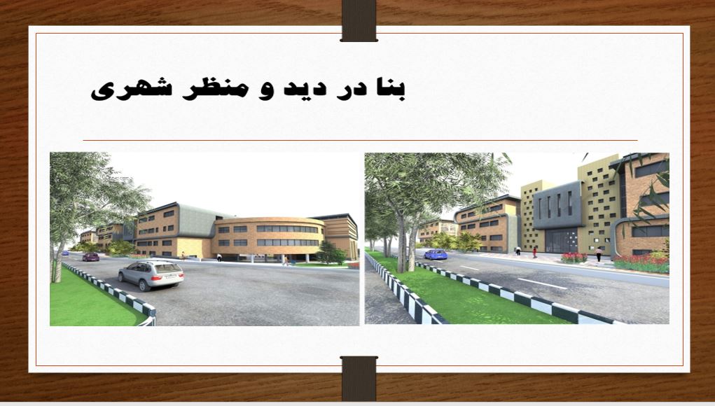 پاورپوینت طراحی مجتمع مسکونی