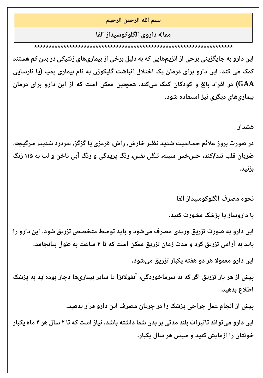 مقاله داروی آلگلوکوسیداز آلفا