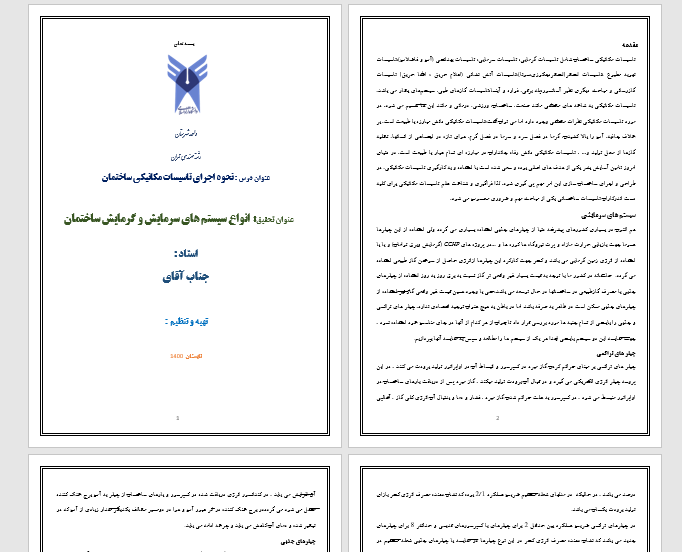 تحقیق آماده انواع سیستم های سرمایش و گرمایش ساختمان