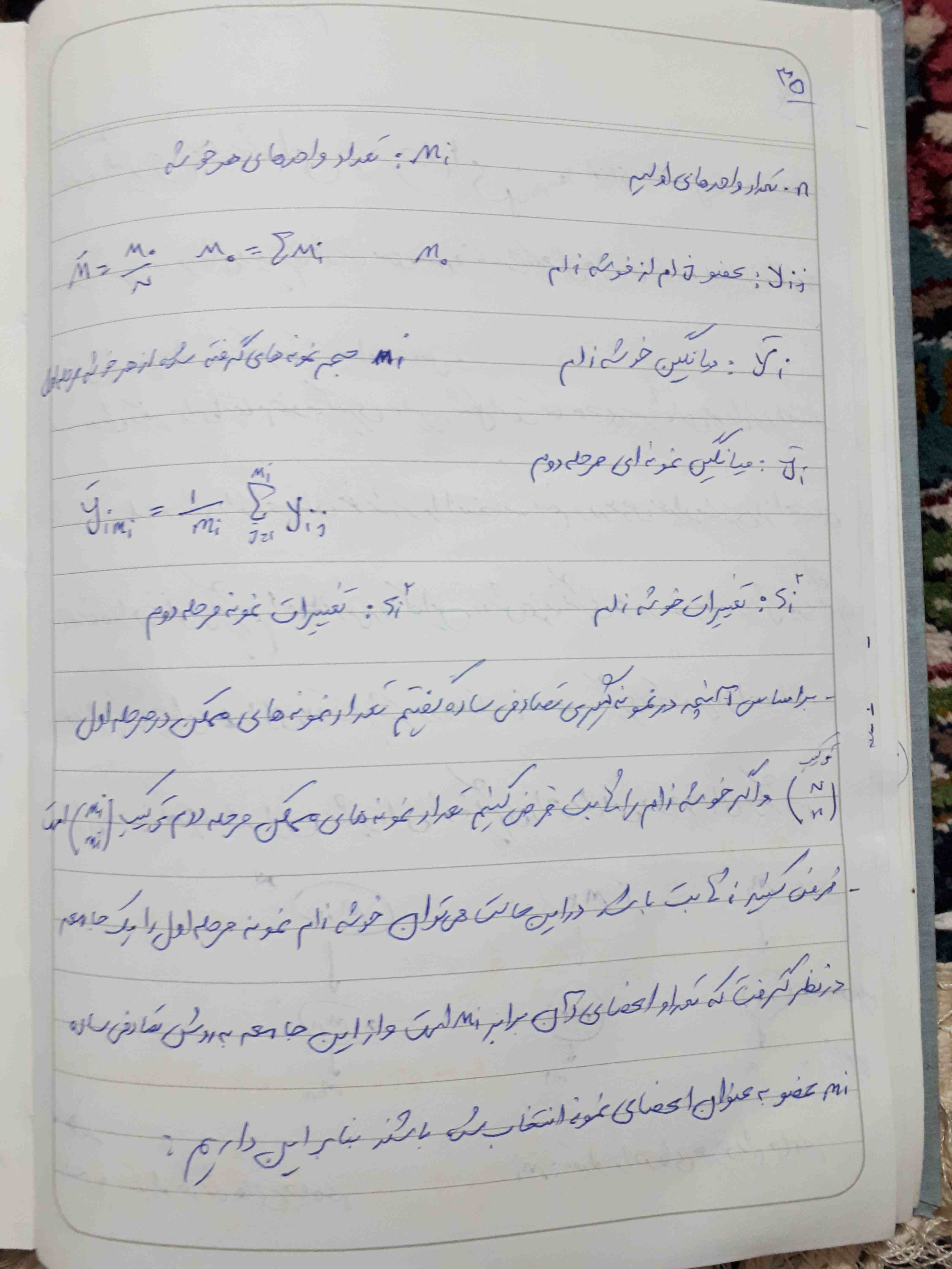 جزوه روشهای نمونه گیری 2 برای رشته امار