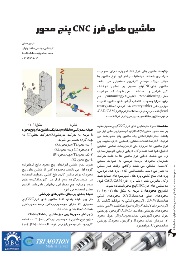 📝جزوه: ماشین های فرز CNC پنج محور          🖊استاد: فردین دهبان