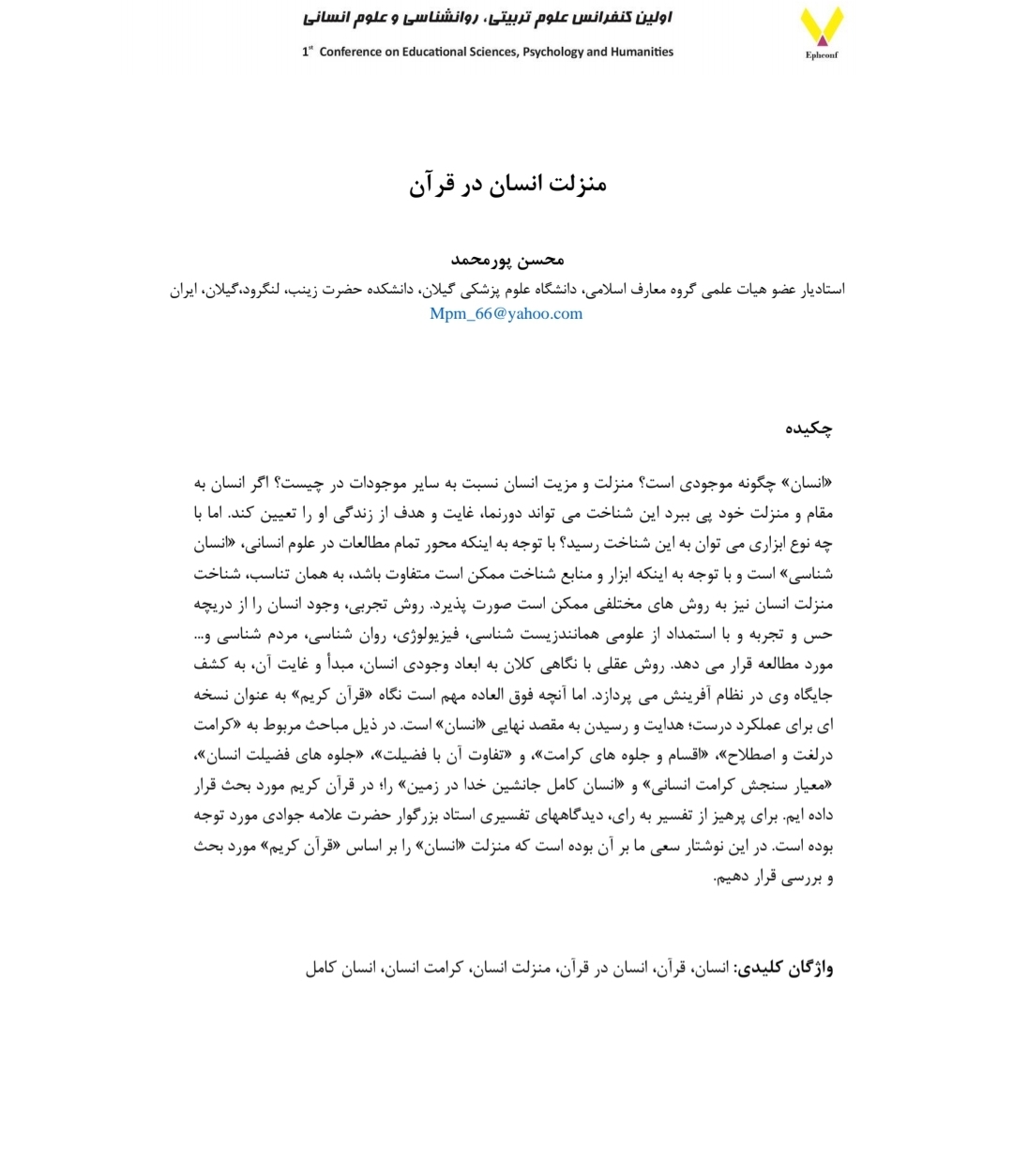 منزلت انسان در قرآن
