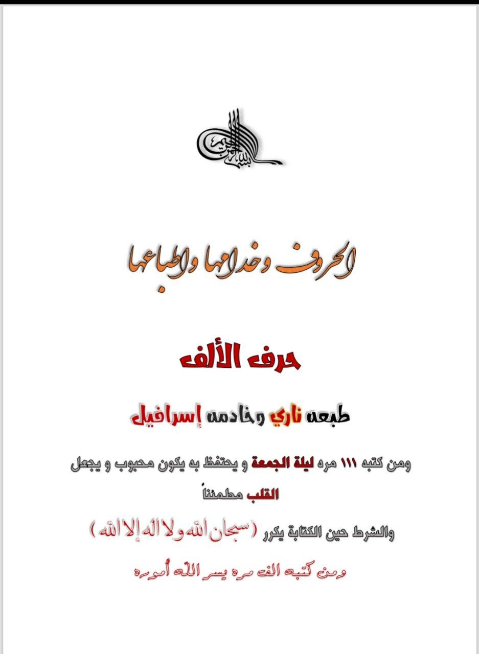 دانلود کتاب الحروف و خدامها و اطباعها pdf عربی