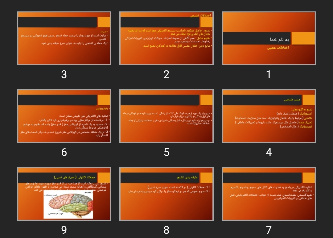 پاورپوینت اختلالات عصبی