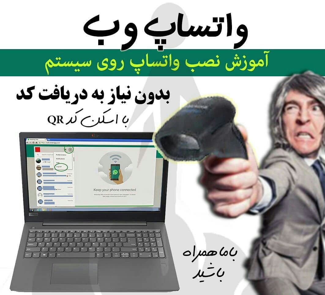 آموزش نصب و استفاده واتساپ در کامپیوتر بدون دریافت کد