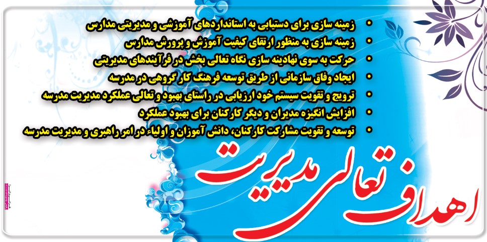 طرح بنر اهداف تعالی مدیریت آماده