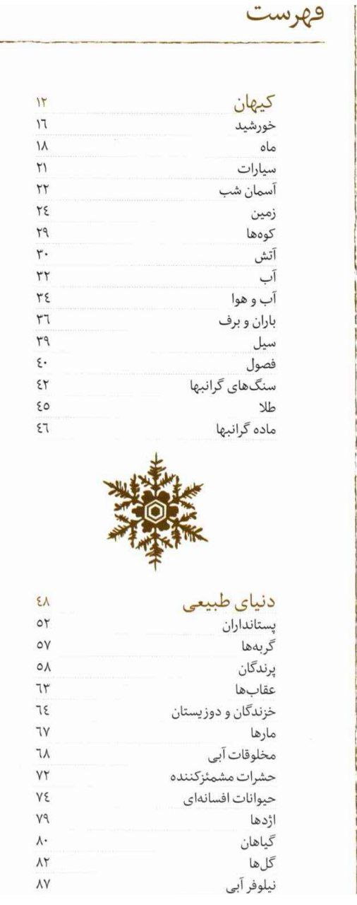 دانلود pdf کتاب دایرة المعارف مصور نمادها و نشانه ها