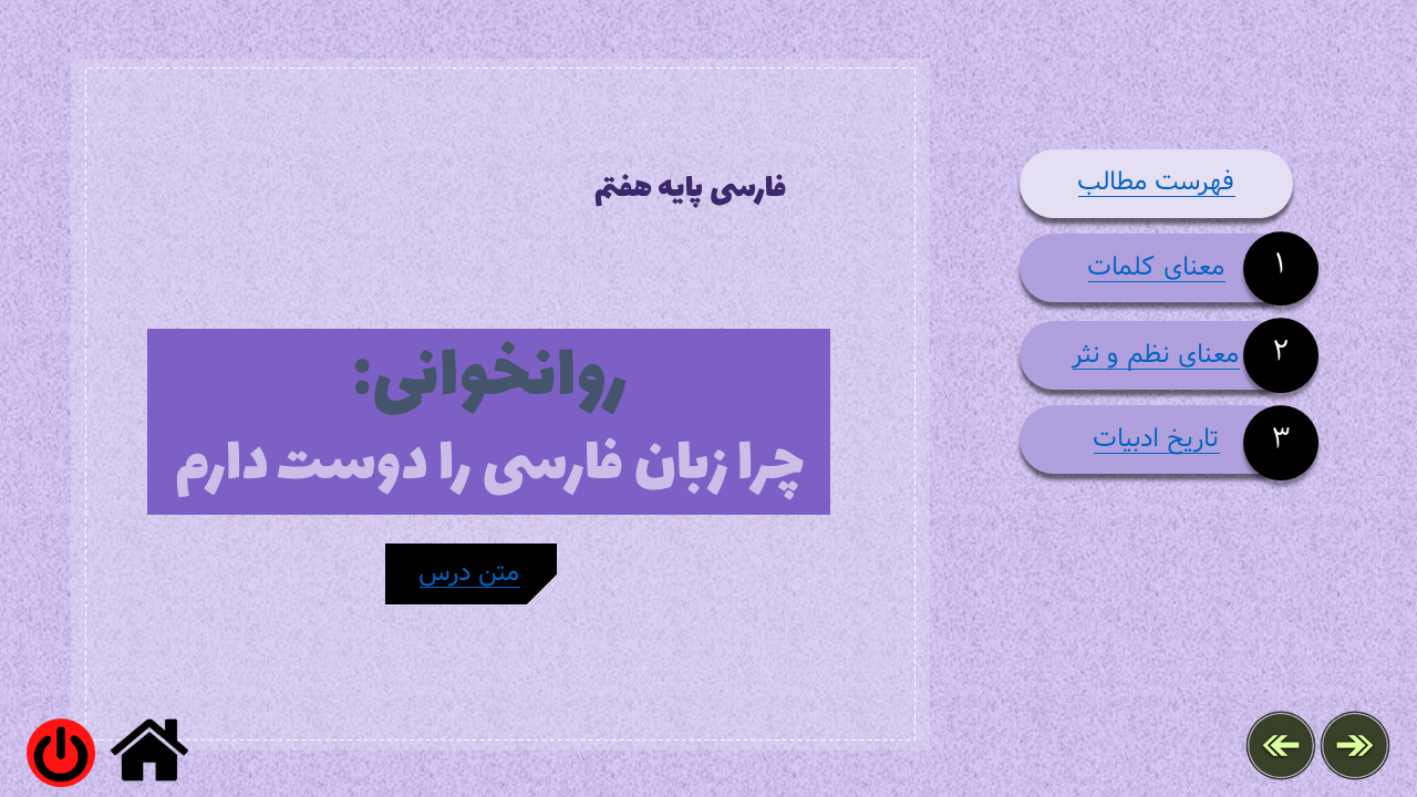 پاورپوینت روانخوانی چرا زبان فارسی را دوست دارم پایه هفتم
