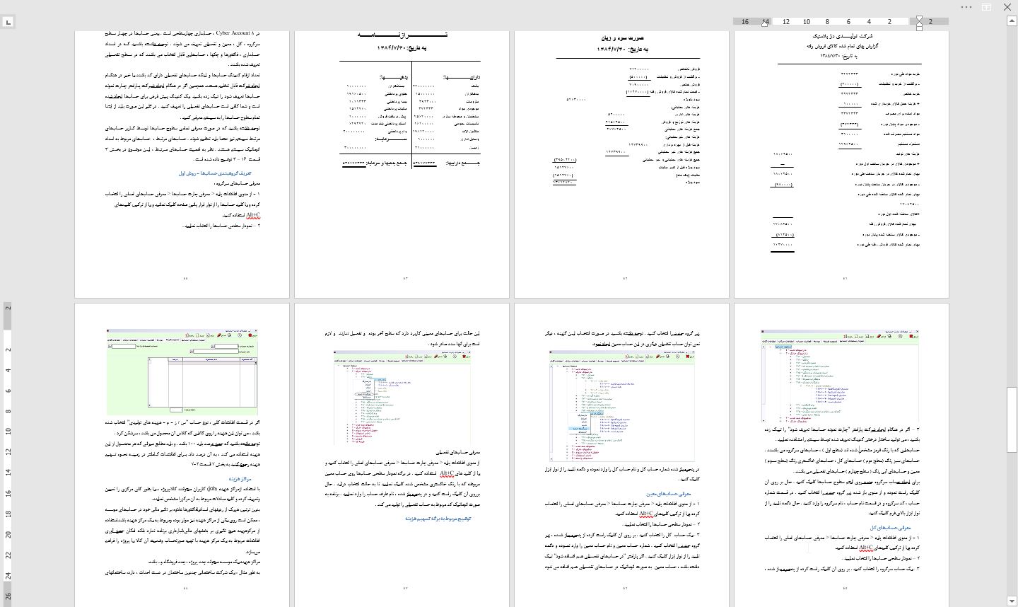   گزارش كارآموزي شرکت تولید پلاستیک شرکت دژپلاستیک با نرم افزار Cyber Account 8