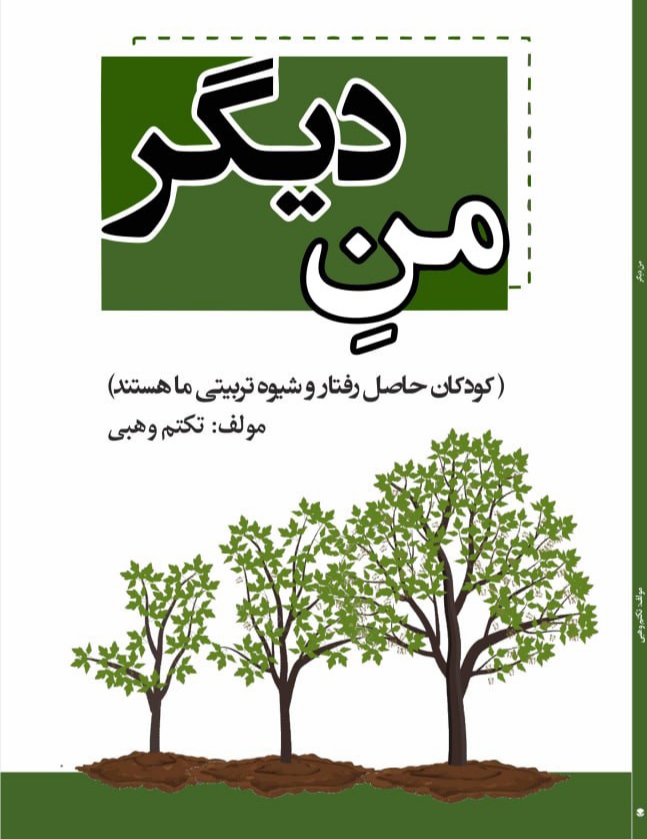 کتاب منِ دیگر