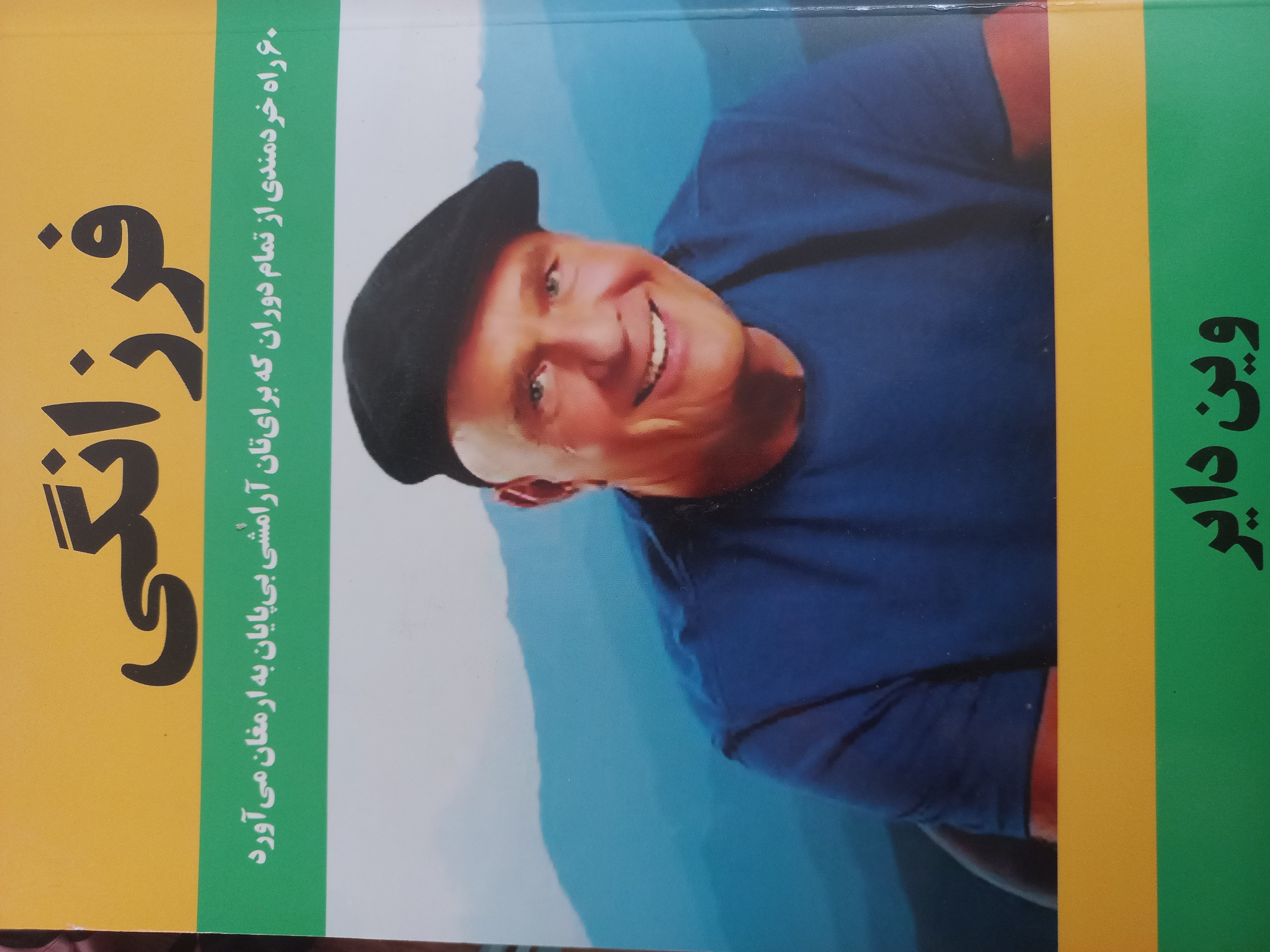 کتاب صوتی فرزانگی