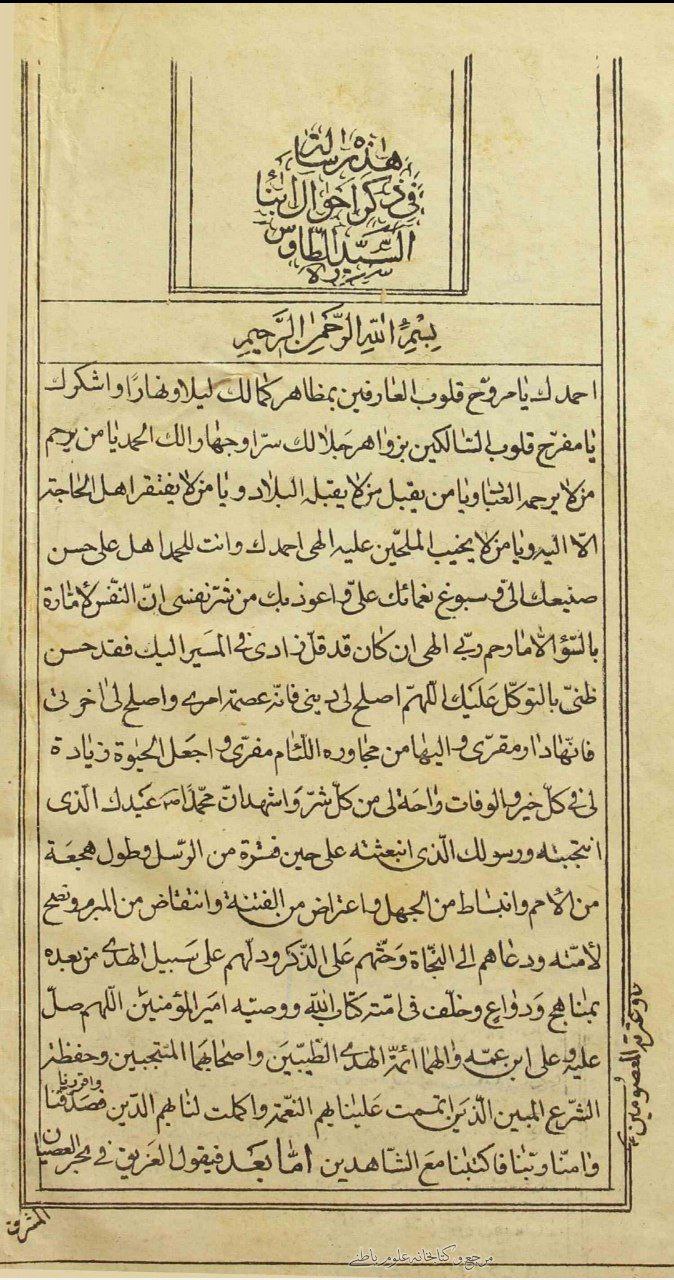 دانلود کتاب مهج الدعوات pdf