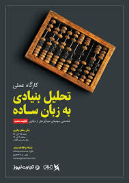 آموزش تحلیل بنیادی بورس به زبان ساده ppt