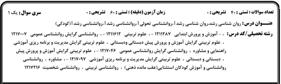 نمونه سوال روانشناسی رشد ۱ دانشگاه پیام نور