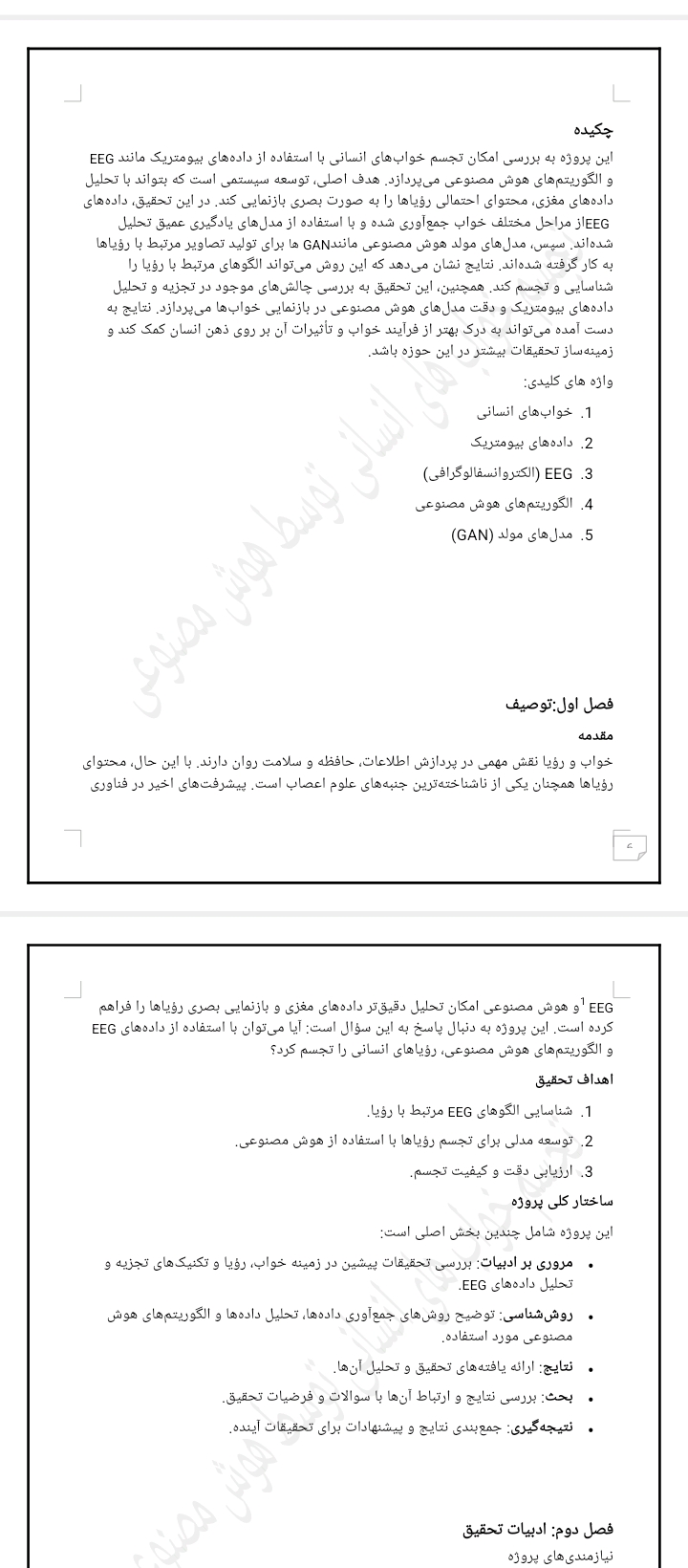 پروژه پایانی مقطع لیسانس مهندسی کامپیوتر