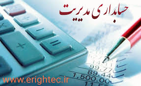 تحقیق و پژوهش اصول و مبانی حسابداری دولتی