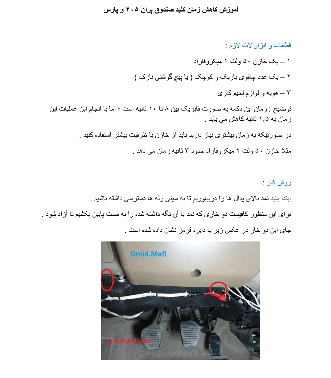 جزوه آموزش کاهش زمان صندوق پران پارس و 405