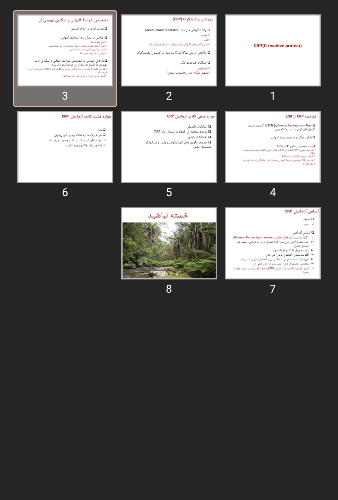 پاورپوینت CRP(C reactive protein)