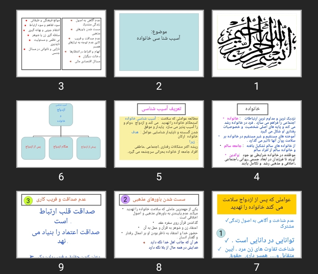 پاورپوینت آسیب شناسی خانواده