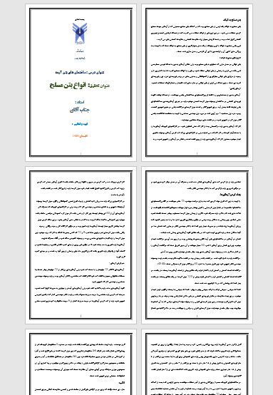 تحقیق آماده انواع بتن مسلح