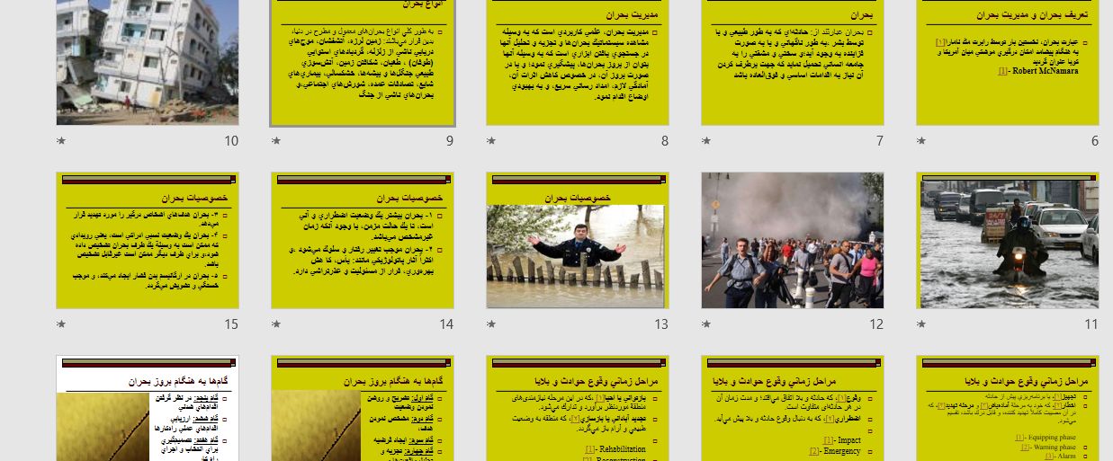 مدیریت بحران