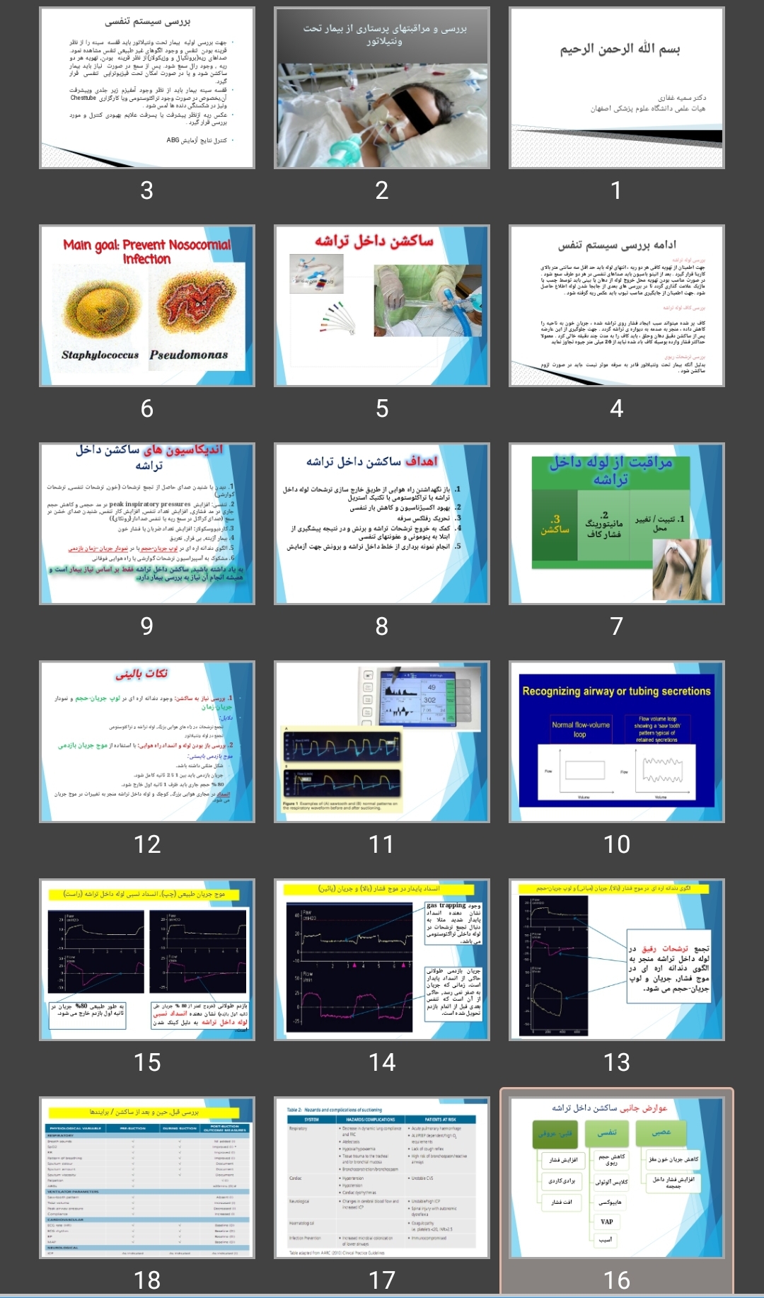 پاورپوینت بررسی و مراقبت های پرستاری از بیمار تحت ونتیلاتور