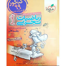 ریاضی جامع تجربی ویژه کنکور (جمع بندی)