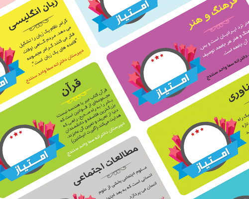 طرح لایه باز کارت امتیازدهی دانش آموزان - فتوشاپ