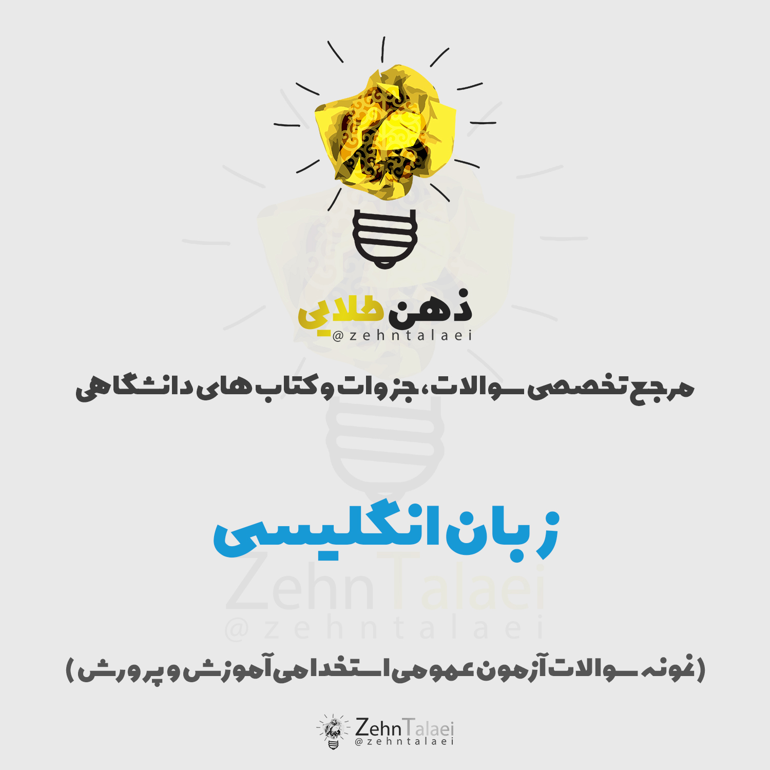 سوالات زبان انگلیسی همراه با پاسخ تشریحی