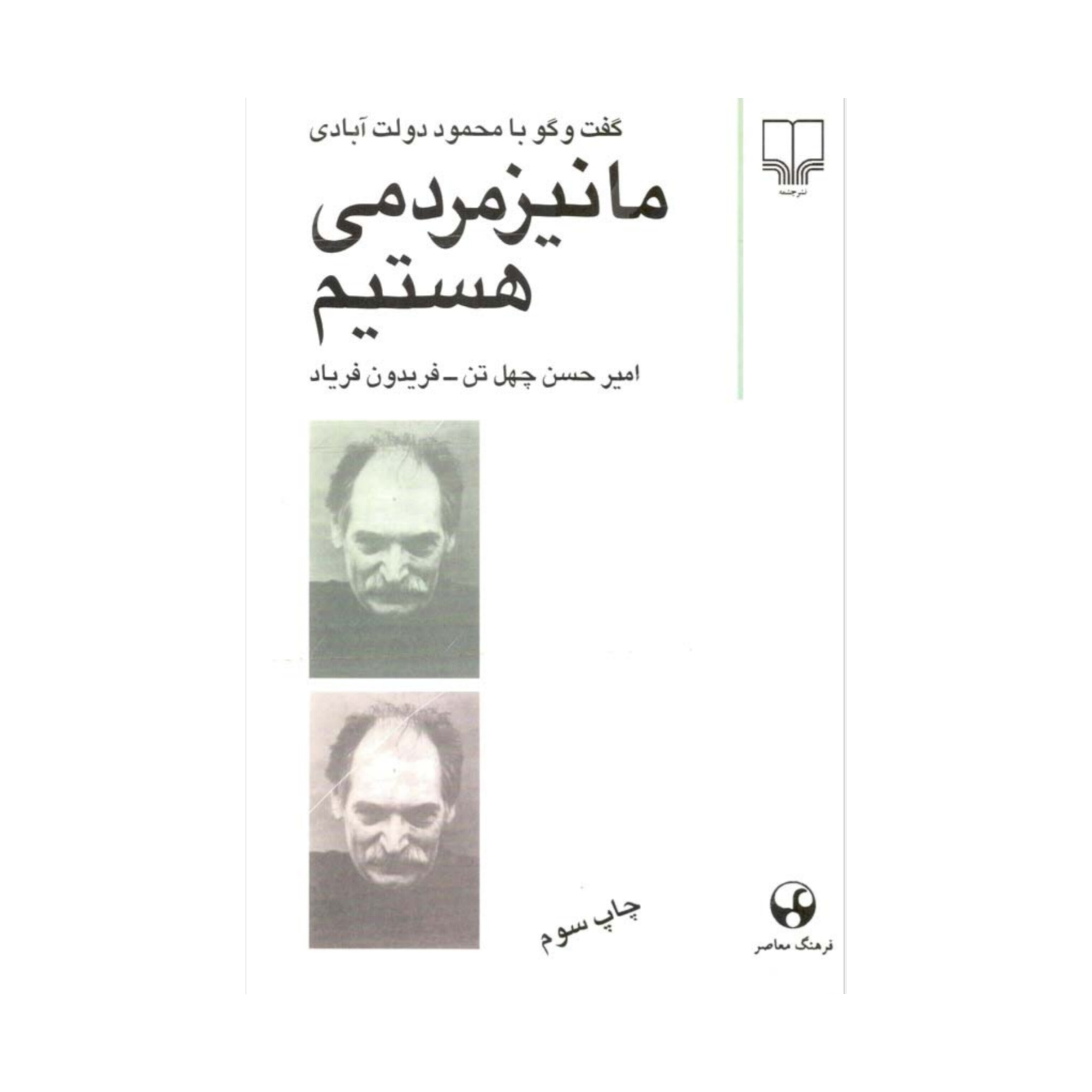ما نیز مردمی هستیم