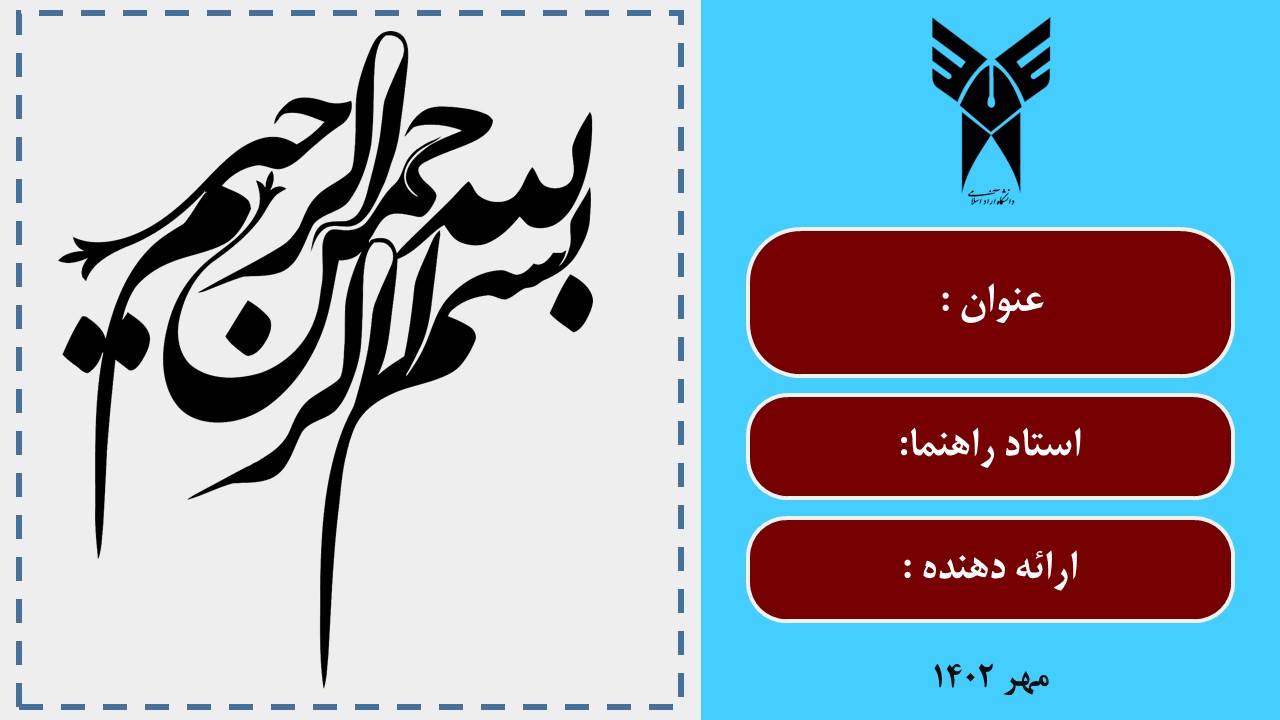 قالب پاورپوینت پایان نامه