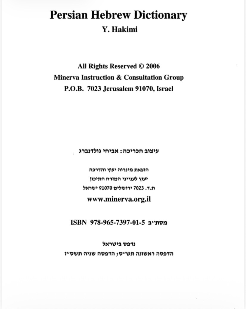 فرهنگ لغت فارسی عبری(pdf)