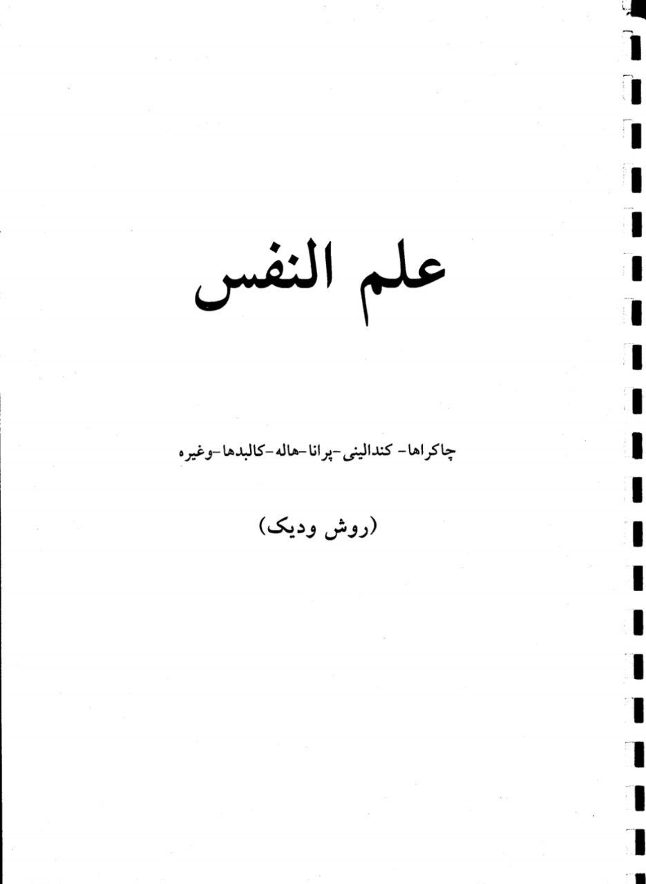 دانلود کتاب علم النفس به روش ودیک pdf عباس قندی