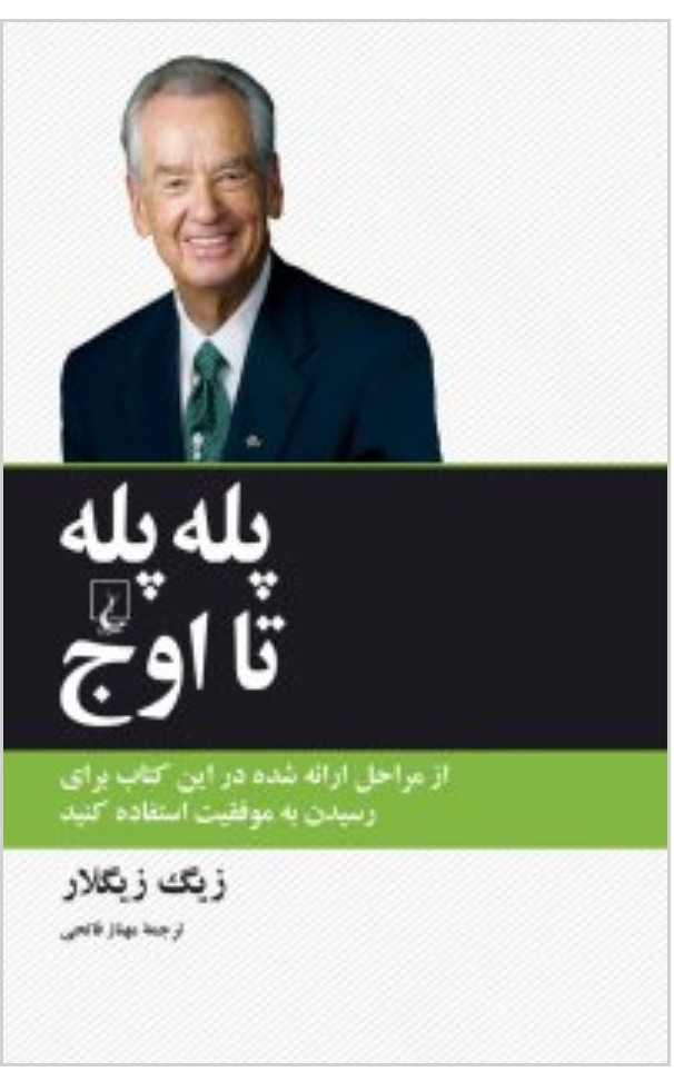 پله پله تا اوج