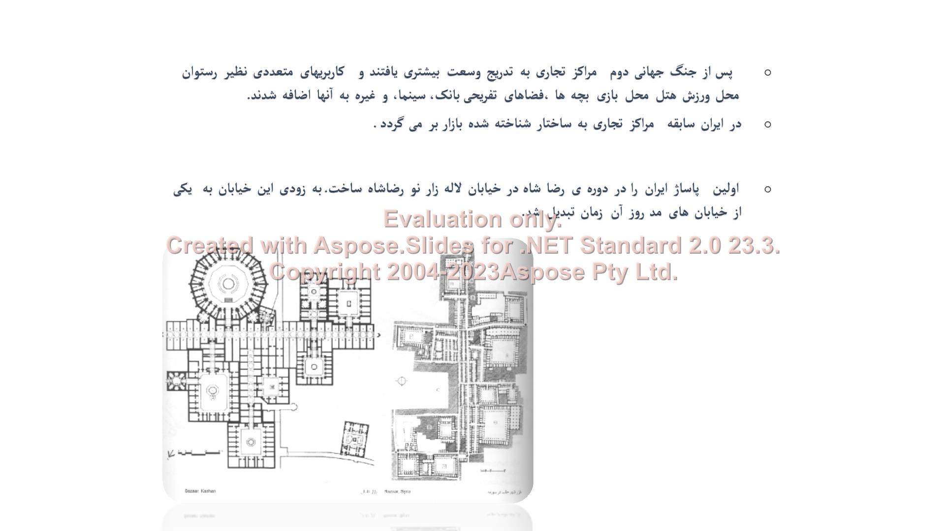 پاورپوینت معماری مجتمع تجاری      تعداد اسلاید : 14      نسخه کامل✅