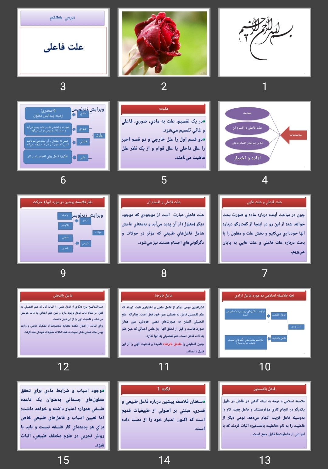 پاورپوینت علت فاعلی