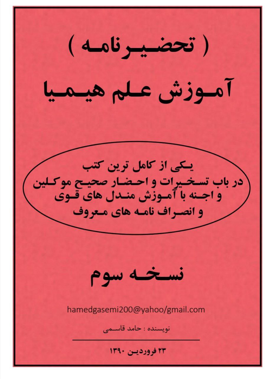 دانلود کتاب تحضیرنامه pdf