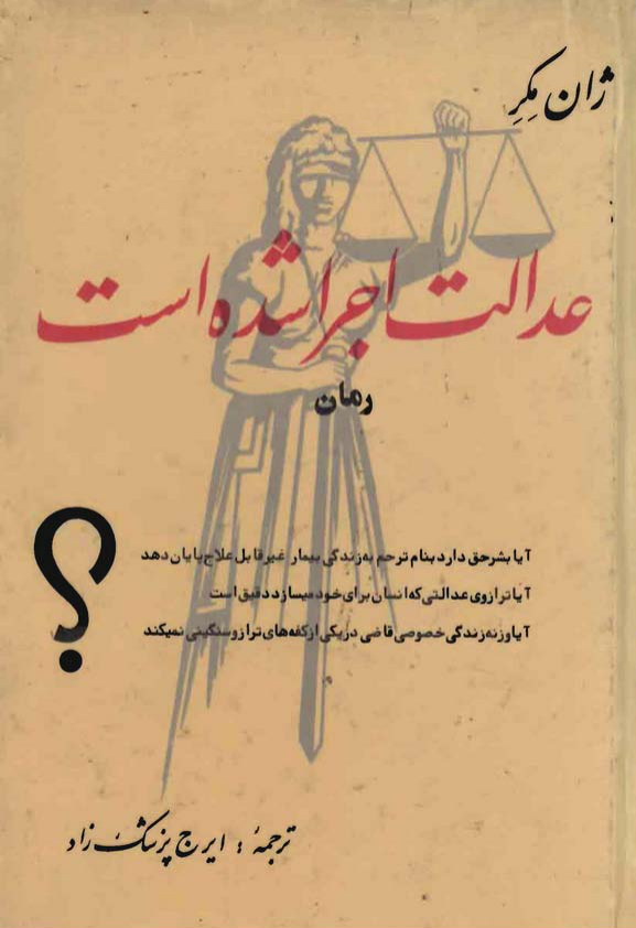 کتاب عدالت اجرا شده است 📖 نسخه کامل ✅