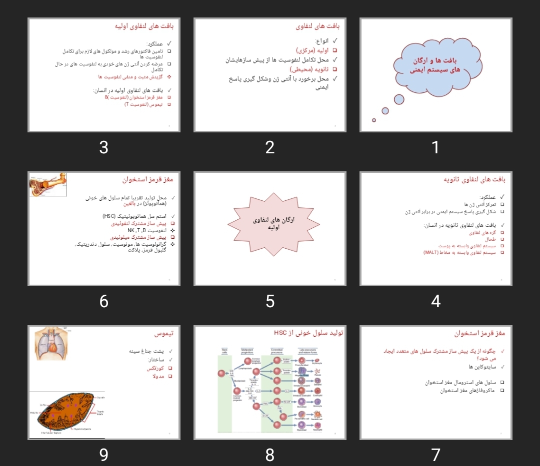 پاورپوینت بافت ها و ارگان های سیستم ایمنی