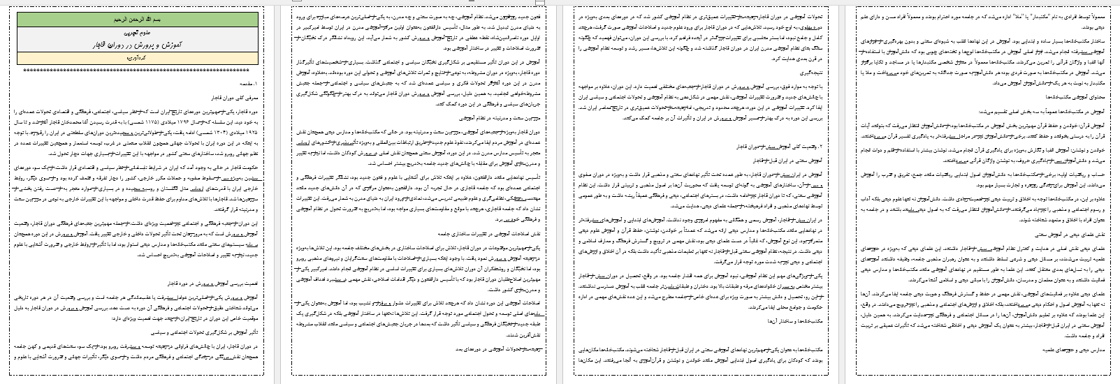 تحقیق آموزش و پرورش در دوران قاجار